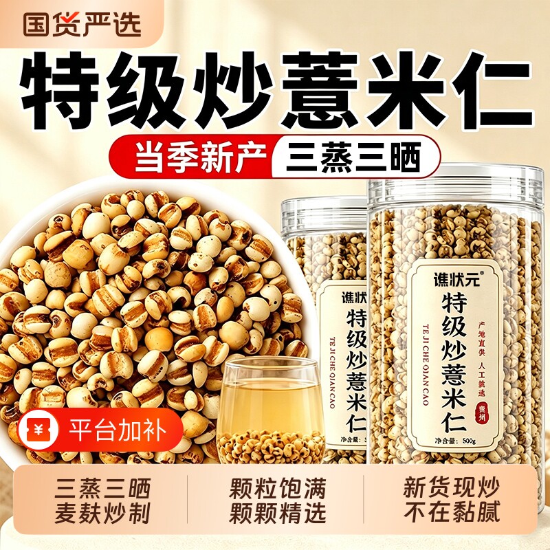 特级炒薏米薏苡仁官方旗舰店中药材新货麸炒祛养生泡茶湿水正品