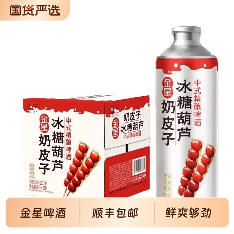 金星奶皮子冰糖葫芦1L*6罐精酿啤酒砂糖橘百香果整箱山楂西瓜冰镇图片