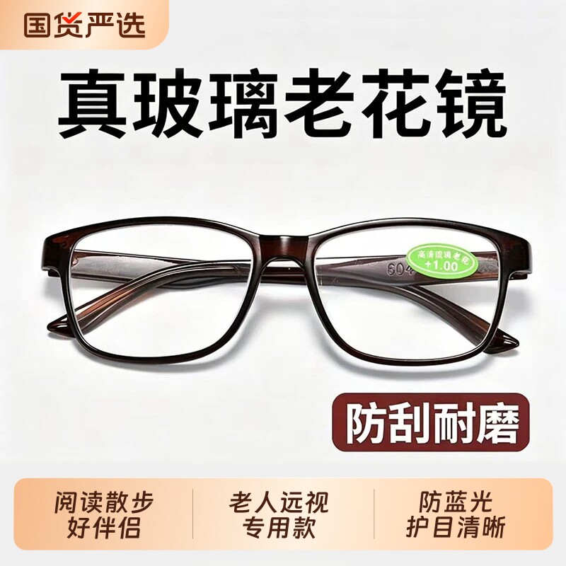德国水晶玻璃老花镜耐刮耐磨男高档老...