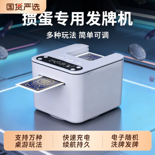 掼蛋专用扑克牌发牌机