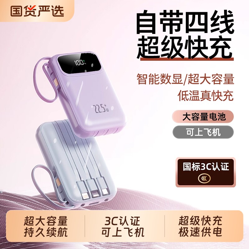 【3C认证】2026新款充电宝超大容量20000毫安超薄小巧便携自带线超级快充适用苹果通用官方正品旗舰移动电源