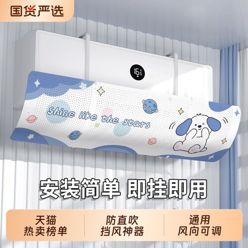 空调挡风板防直吹冷气坐月子遮风