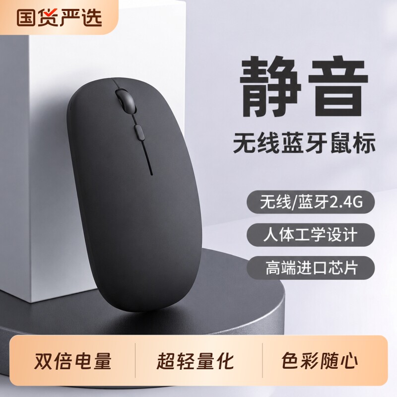 无线鼠标静音无声蓝牙笔记本电脑办公通用可充电男女适用苹果华为图片
