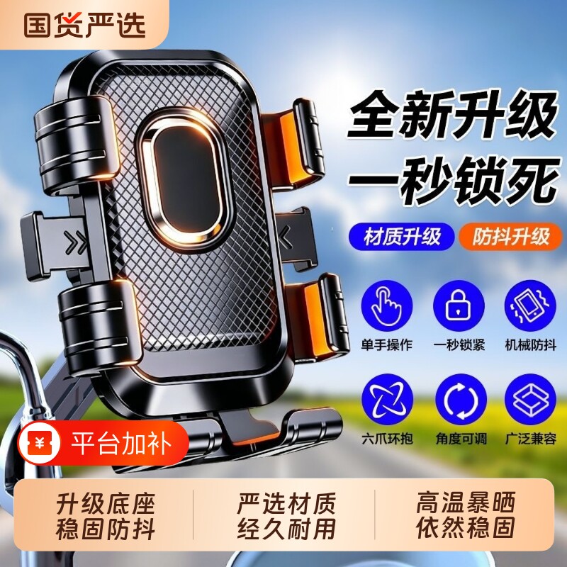 骑行防震自行车手机支架防抖摩托电动车电摩车导航架车把后视镜