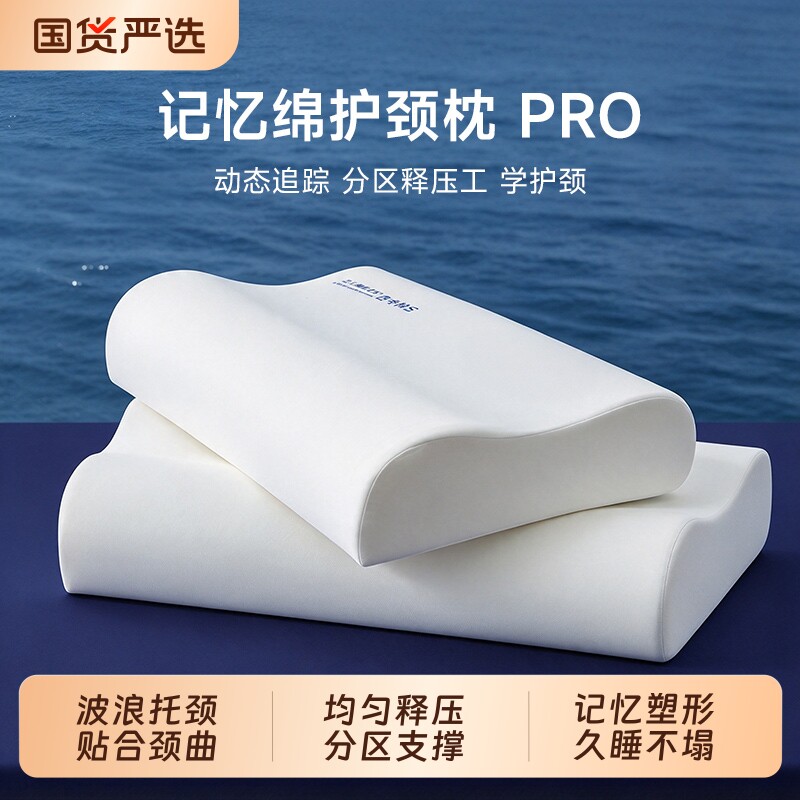 A类记忆棉护颈枕pro慢回弹助睡眠学生深睡枕头宿舍成人专用枕芯套