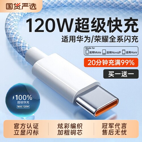手机充电线快充数据线Typec超级闪充6A适用华为荣耀usb三合一线安卓tpc充电器一拖三头线编织车载接口2米加长
