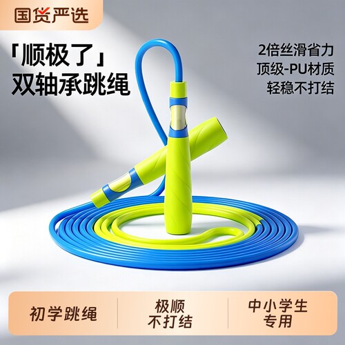 猫太子跳绳儿童中小学专用
