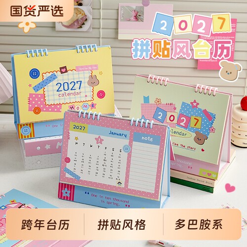 拼贴风台历桌面摆件日历办公室