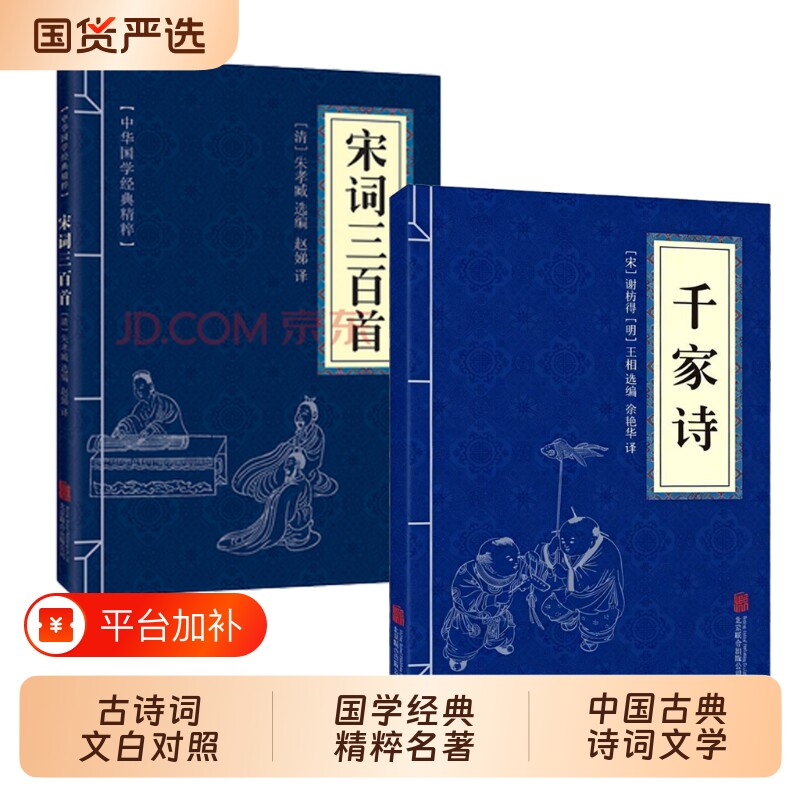 【抖音同款】千家诗宋词三百三正版原文注释译文蒙学中国古诗词文白对照国学经典精粹名著 中国古典诗词诗歌文学鉴赏辞典口袋书