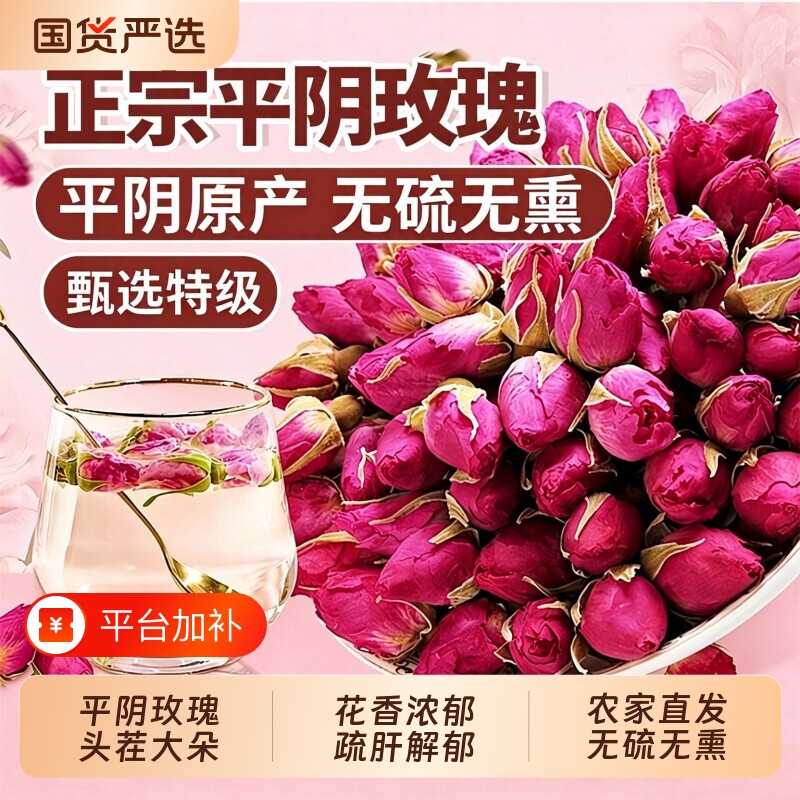 特级平阴玫瑰花茶疏肝解郁玫瑰花干正品官方旗舰店泡茶水专用重瓣