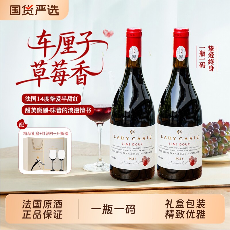 挚爱半甜红葡萄酒热红酒法国原酒进口女生微醺甜型晚安酒礼盒装