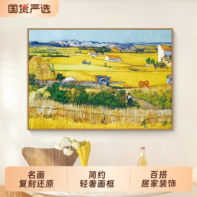 梵高丰收油画世界名画客厅装饰画沙发背景墙挂画大气餐厅饭厅壁画