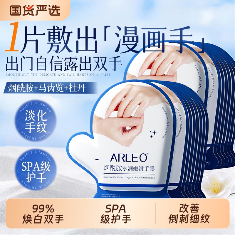 手膜补水修复干裂粗糙淡化手纹烟酰胺滋润手部嫩白保湿女官方正品