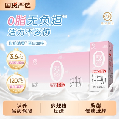 认养脱脂牛奶0脂肪纯牛奶20盒