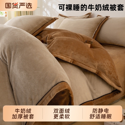 冬季牛奶绒被套单件150x200x230加绒珊瑚法兰绒学生宿舍床单被罩