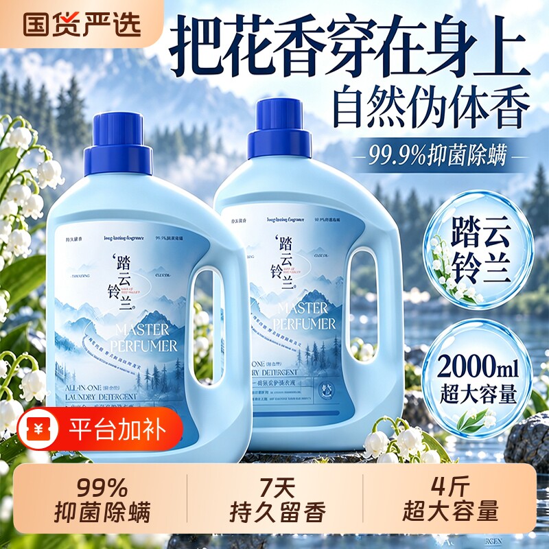 洗衣液家用深层清洁宿舍持久留香72小时抑菌除螨香氛去污酵素大瓶