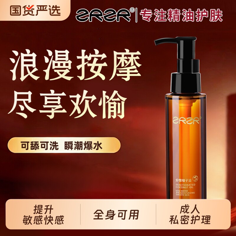 ZRZR分馏椰子油私处纯植物油 伴侣按摩私处润滑身体开背刮痧精油