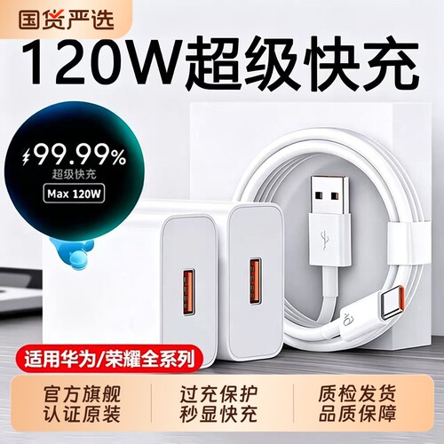 手机原装充电器120W超级快充充电头适用华为官方充电线华为mate80pro/p70正品套装66W插头p60数据线荣耀typec