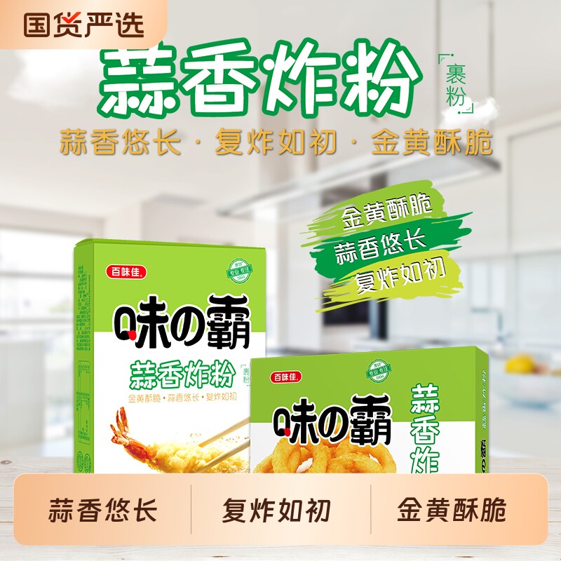 百味佳味霸蒜香炸粉120g裹粉小酥肉脆皮家用蒜香味油炸