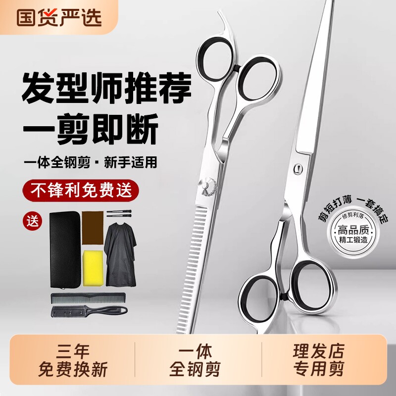 理发剪刀专业家用美发剪头发专用打薄剪发牙剪刘海神器自己剪套装