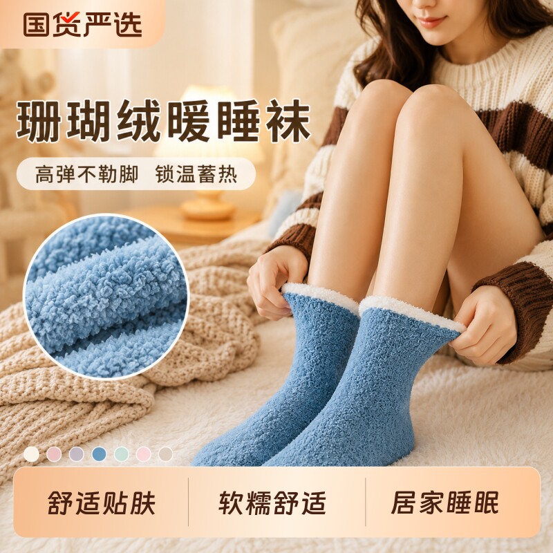 袜子女秋冬季珊瑚绒加厚保暖地板袜居家睡眠软糯舒适新款睡觉袜子图片