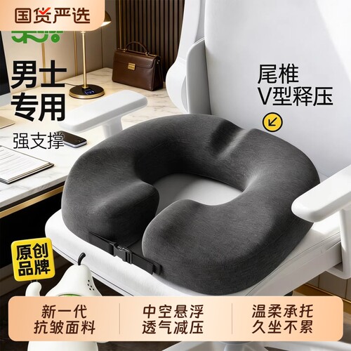坐垫办公室减压久坐护垫