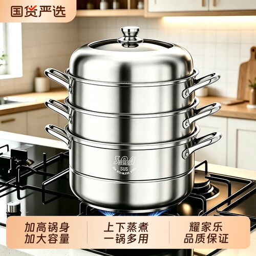 【耀家乐品质保证】加厚304蒸锅