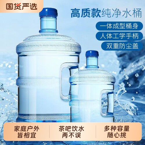 家用储水桶纯净水桶手提矿泉水饮水机专用桶空桶带盖pc桶装户外