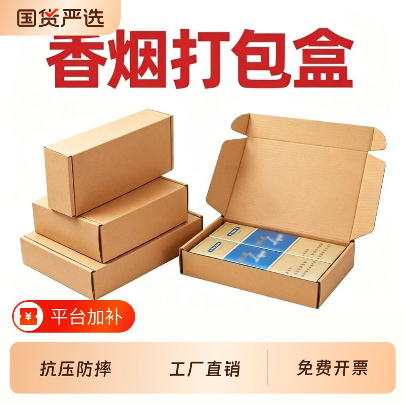 香烟打包盒两条烟专用箱子粗支包装盒天叶飞机盒快递盒香烟包装盒
