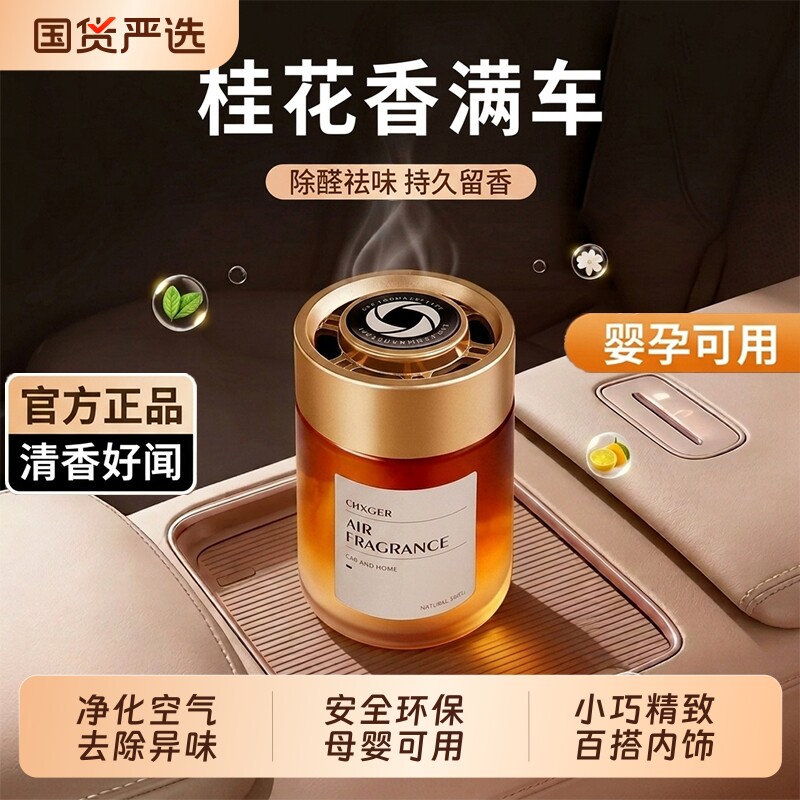 车载香薰2026新款持久留香高档汽车专用香水车内用去异味净化空气