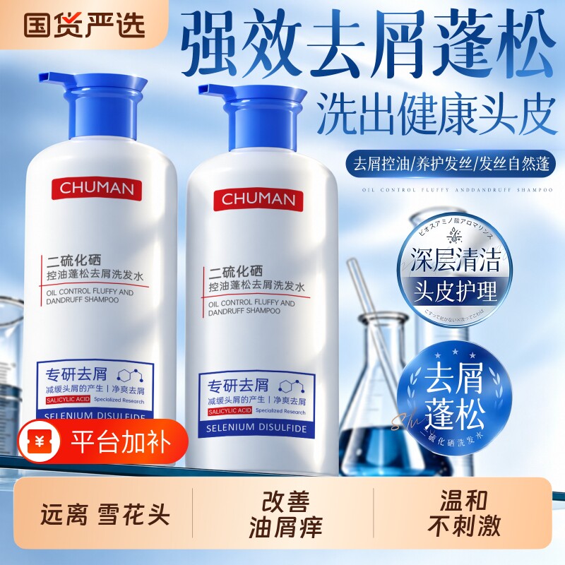 初蔓二硫化硒去屑洗发水控油蓬松止痒毛囊洗头露男女旗舰官方正品