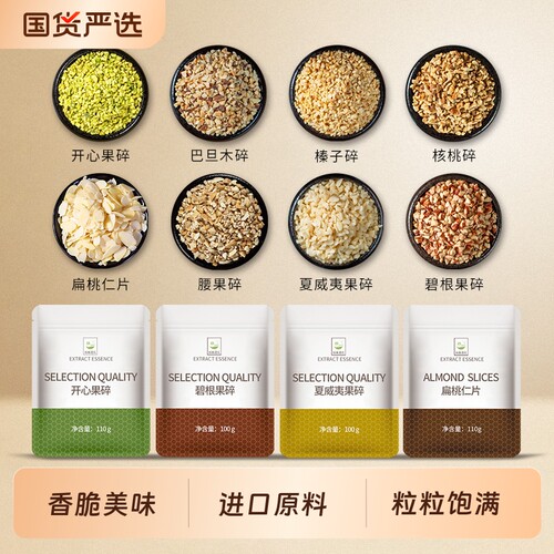 开心果碎坚果干榛子夏威夷果核桃仁碎装饰烘焙果仁巴旦木碧根果