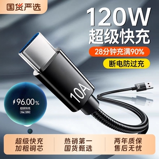 C数据线10A适用华为p70mate60pro荣耀v50VIVOPP通用手机编织闪充电线 120W超级快充充电器Type 国家3C认证