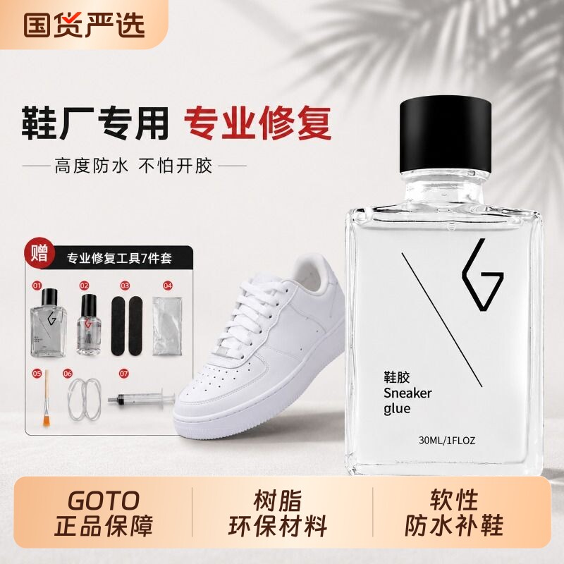 GOTO强力鞋胶修复VANS开胶粘牢图片