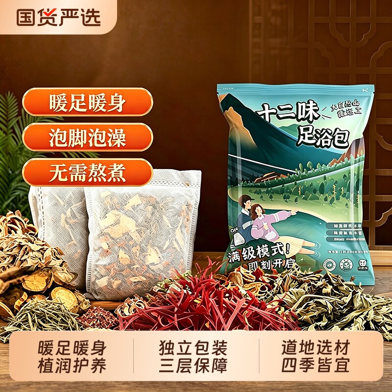 金泰康泡脚包十二味艾草艾叶干姜红花足浴包粉男士女士去湿气草本