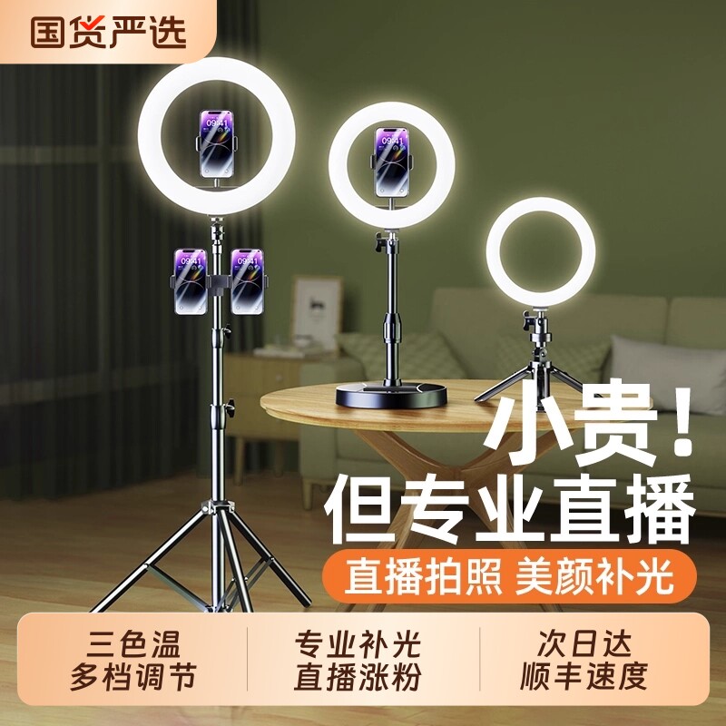补光灯直播灯光专业直播间专用柔光灯主播手机桌面美颜嫩肤灯室内打光灯拍照摄影拍摄支架自拍落地便携双机位图片