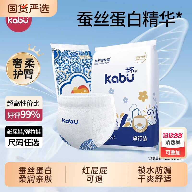 卡布青花蚕丝蛋白精华试用装纸尿裤拉拉裤护臀婴儿超薄透气尿不湿