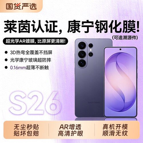 【康宁玻璃】聪戎适用三星S26ultra钢化膜新款galaxyS25手机膜全屏S24包防摔窥23保护贴无尘仓AR增透反射高清