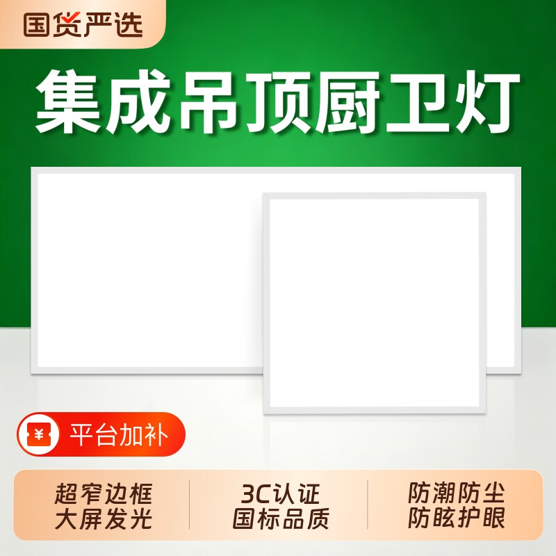 厨房灯300x600扣板灯集成吊顶LED灯浴室卫生间300x30