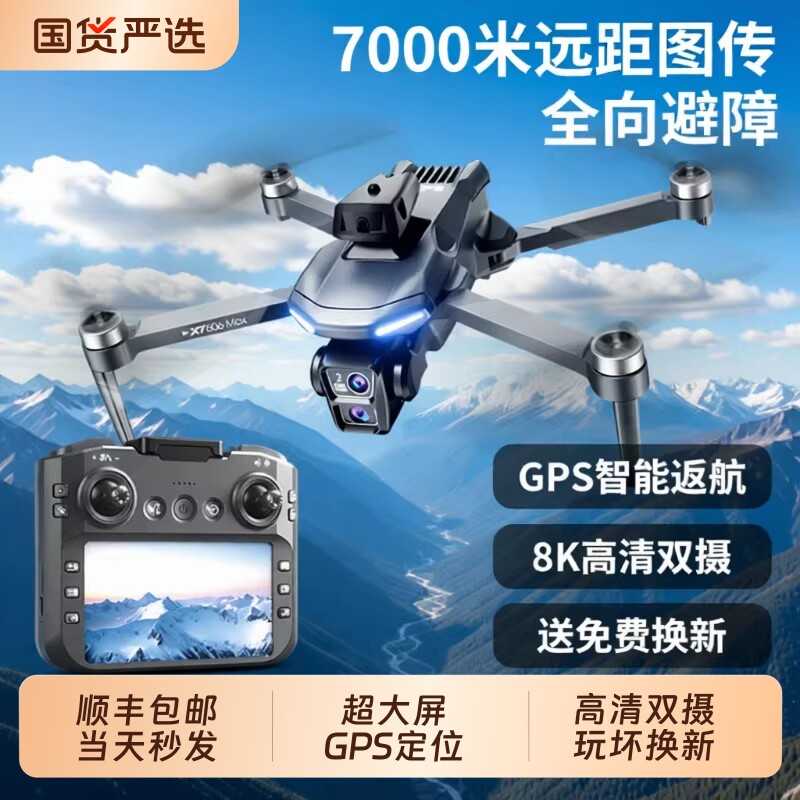 带屏无人机航拍专业级高清遥控飞机8K避障GPS返航飞行器生日礼物