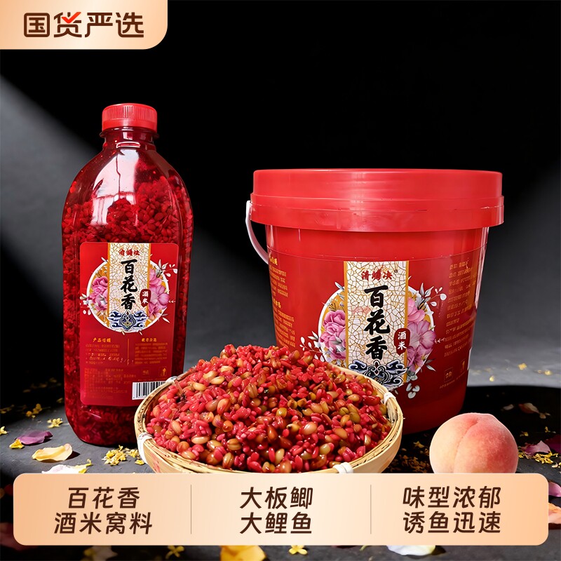 百花香鲫鱼鲤鱼酒米打窝料传统钓台钓窝料鱼饵打窝米饵料钓鱼野钓