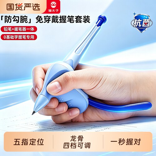 【1秒正姿】龙骨可调防勾腕握笔