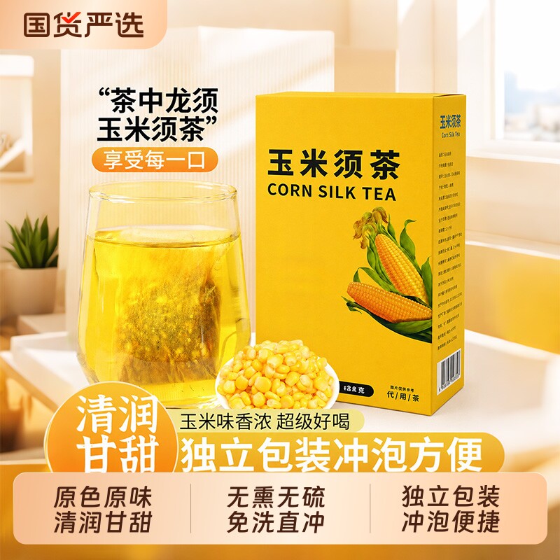 玉米须茶苦荞栀子玉米须养生茶独立包装冲泡便捷清润泡水饮品袋装