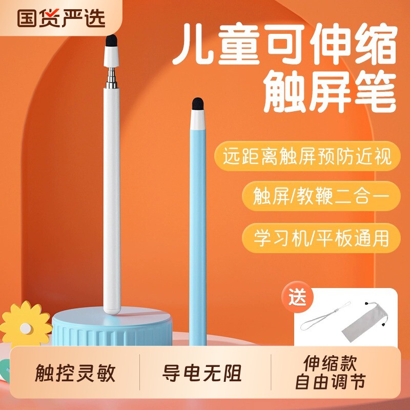 天猫热销爆款丨儿童伸缩触屏笔图片