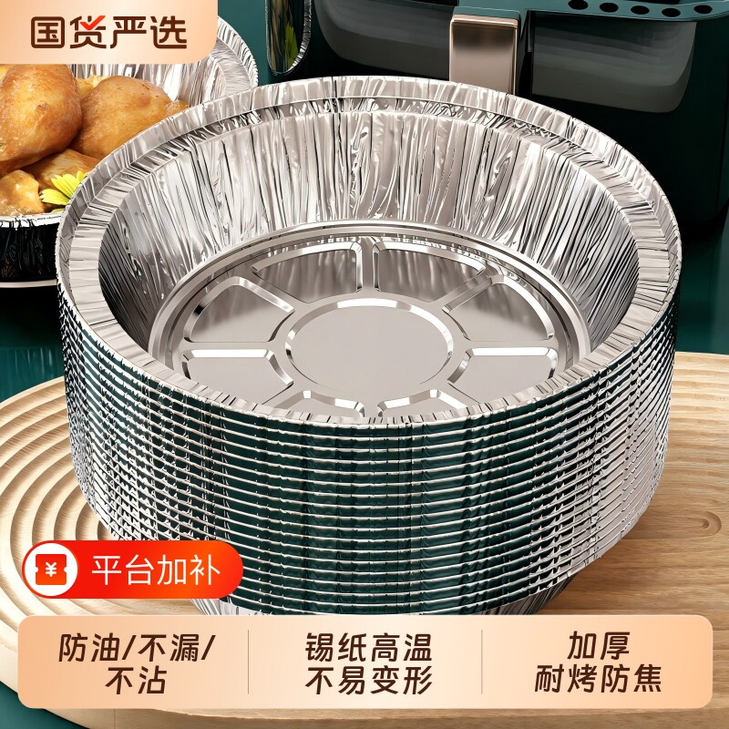 锡纸空气炸锅专用纸家用食品级加厚烧烤锡箔纸盘圆形铝箔纸锡纸碗