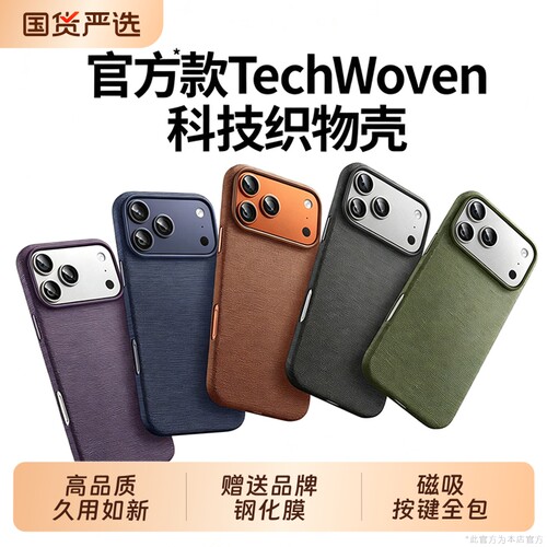 带相机按键】适用苹果17promax手机壳iphone17pro保护套17科技织物官方16编织air磁吸pm超薄15挂绳同款max
