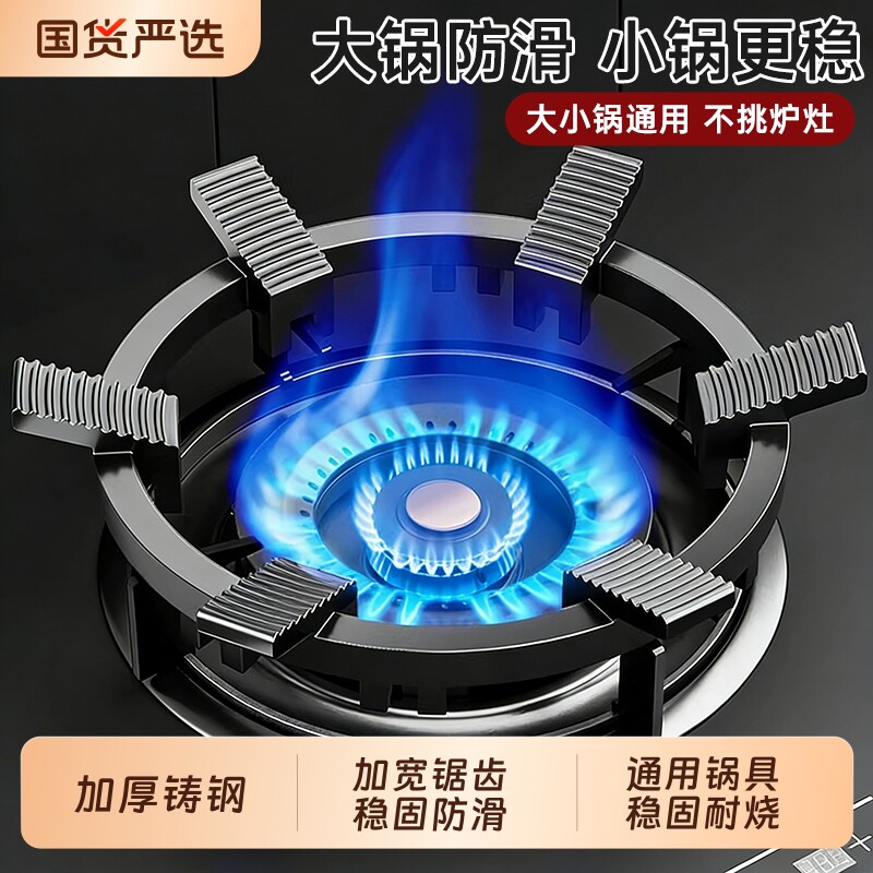 煤气灶防滑支架天燃气炉灶防风罩炒锅架托架小奶锅架通用加高锅具