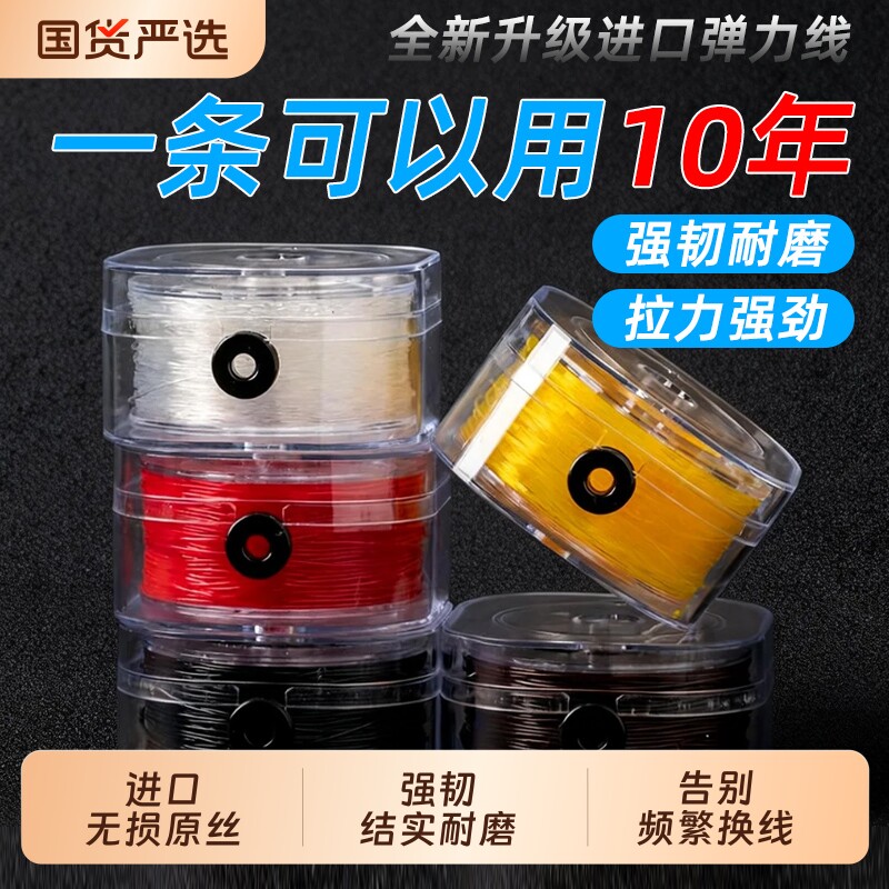 进口透明水晶弹力线文玩串珠线手串绳佛珠菩提手链穿珠子的弹力绳