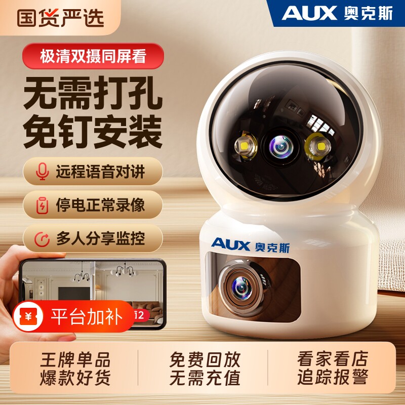 奥克斯家用监控器摄像头360度无死角室内店铺手机远程无需网络影