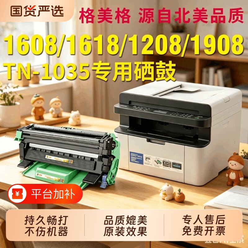 适用兄弟dcp1608硒鼓1618w TN1035粉盒MFC1919nw HL1208 1218w 1118 1908 1518打印机1519碳粉DR1035墨粉墨盒